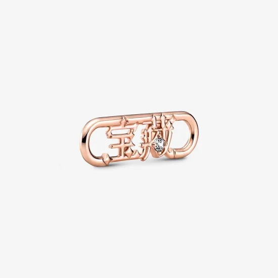 (imagine pentru) Verigă cu cuvânt Treasure Pandora ME - 789684C01
