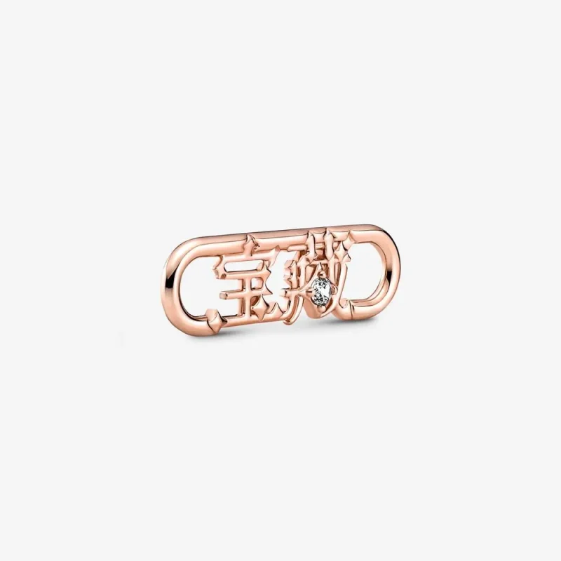 (imagine pentru) Verigă cu cuvânt Treasure Pandora ME - 789684C01